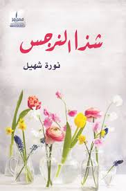 The scent of narcissus